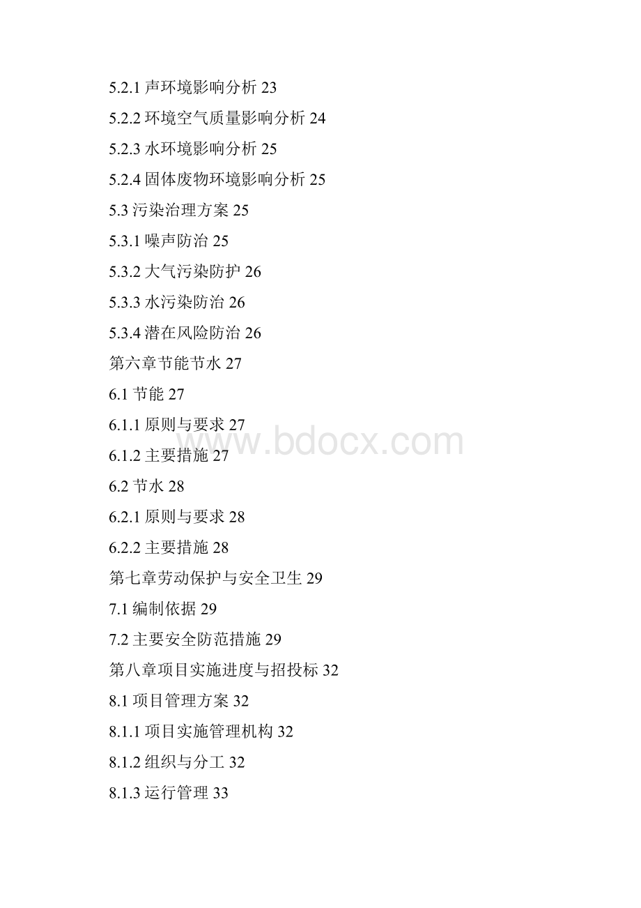 金沙新区农机停放场工程建设项目可行性研究报告.docx_第3页