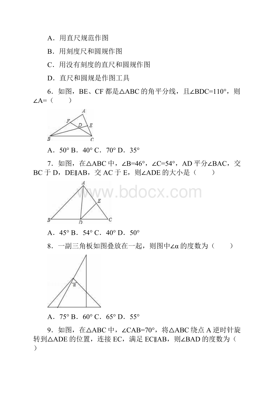 浙教版八年级数学上《第1章三角形的初步认识》单元测试二含答案解析.docx_第2页