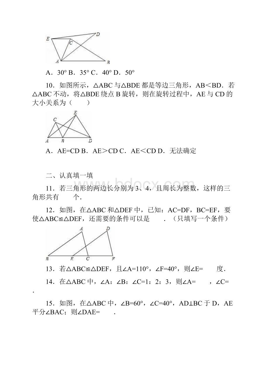 浙教版八年级数学上《第1章三角形的初步认识》单元测试二含答案解析.docx_第3页