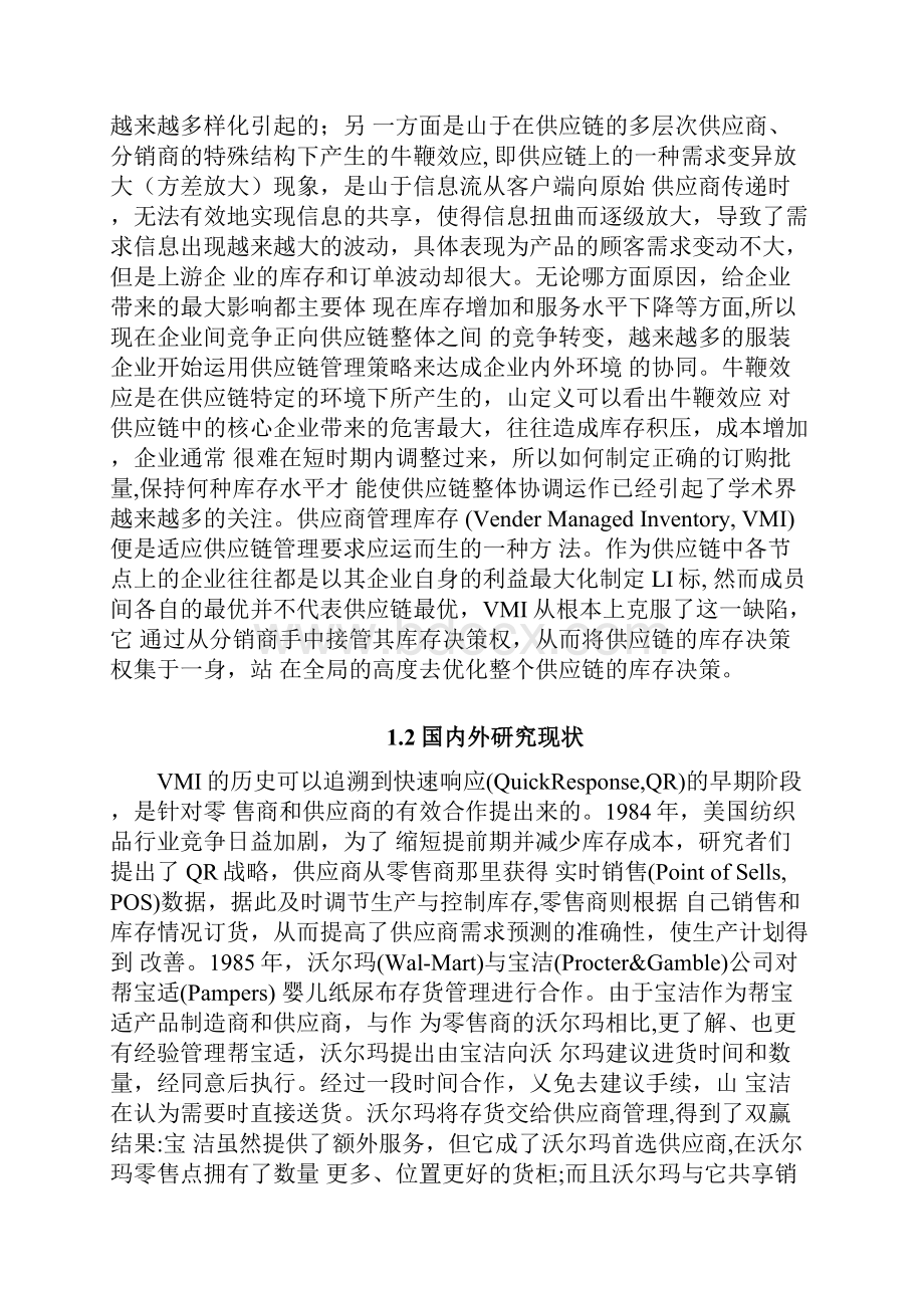 毕业论文VMI策略研究.docx_第2页