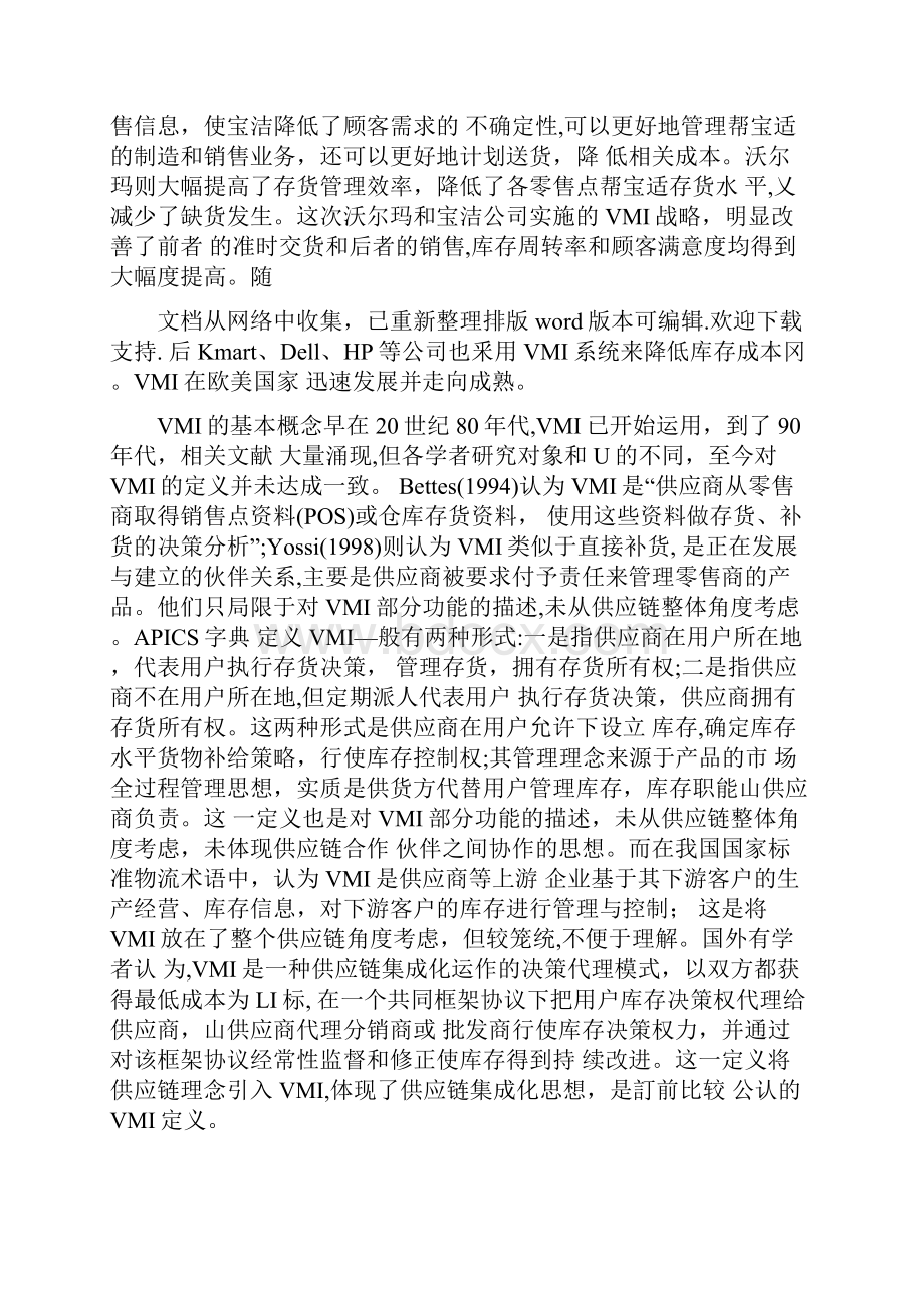 毕业论文VMI策略研究.docx_第3页