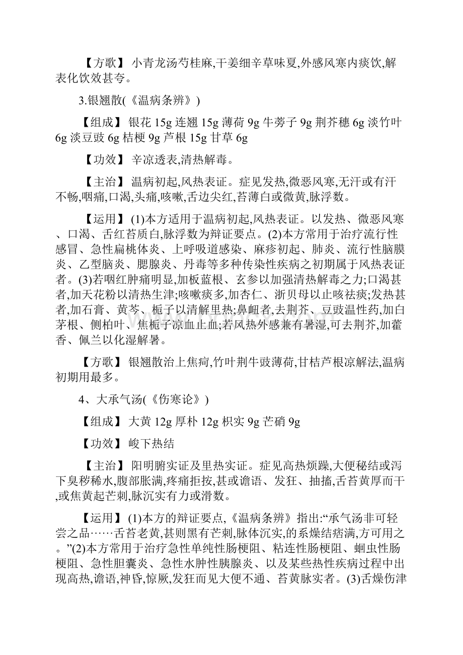 中药汤剂Word文档格式.docx_第2页