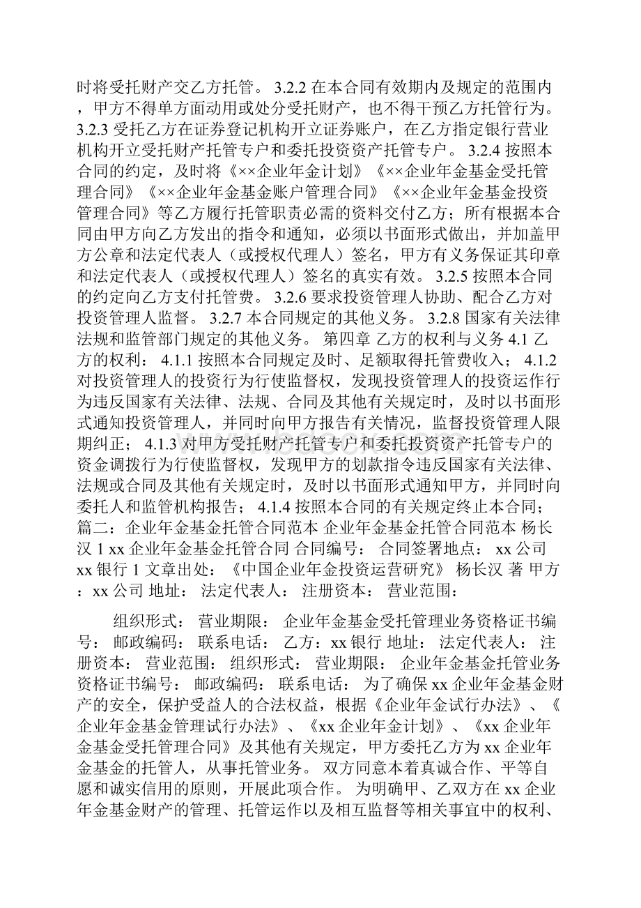 年金托管合同范本004Word文件下载.docx_第3页