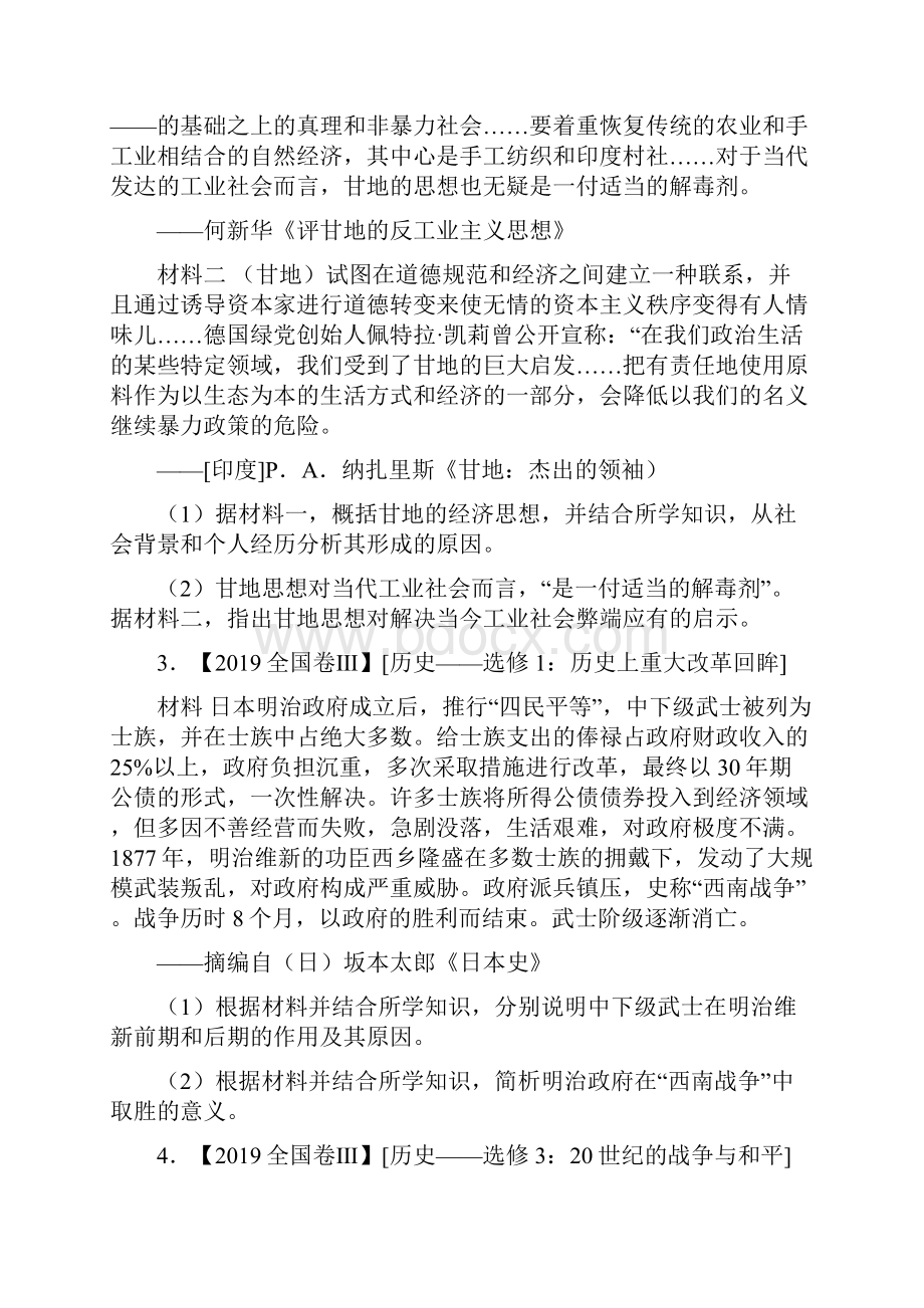 高考历史真题模拟试题专项汇编专题18 选修内容.docx_第2页