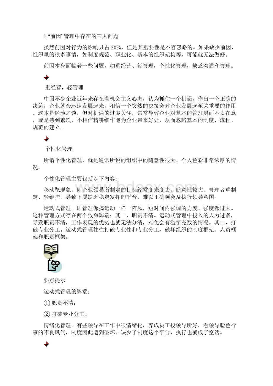 员工行为分析法ABC分析法汇总文档格式.docx_第3页