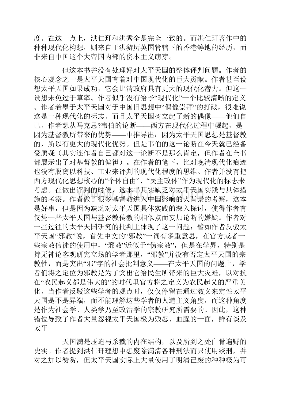 中国近现代史纲要读书笔记.docx_第2页