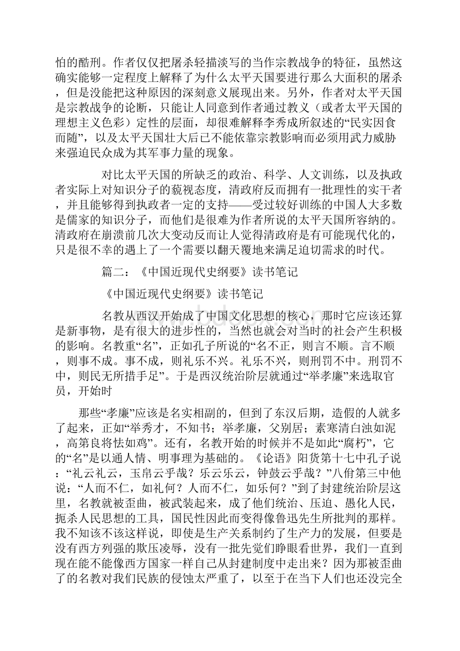 中国近现代史纲要读书笔记.docx_第3页