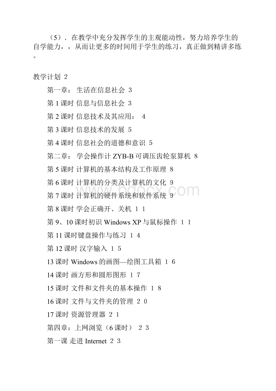 初中七年级初一信息技术上下册全册教案2Word下载.docx_第2页