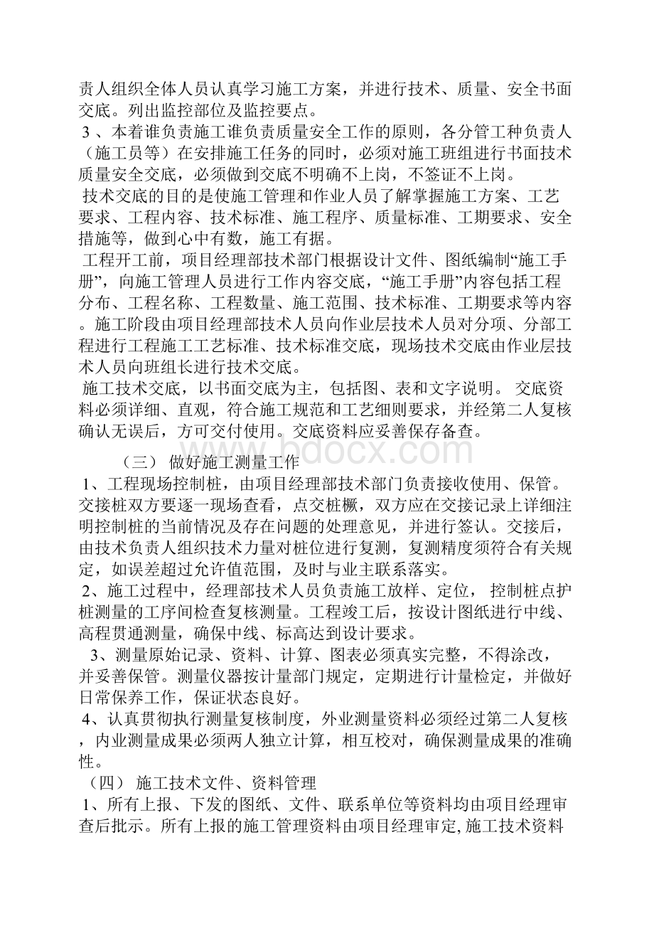 大型园林绿化工程施工组织设计方案.docx_第2页