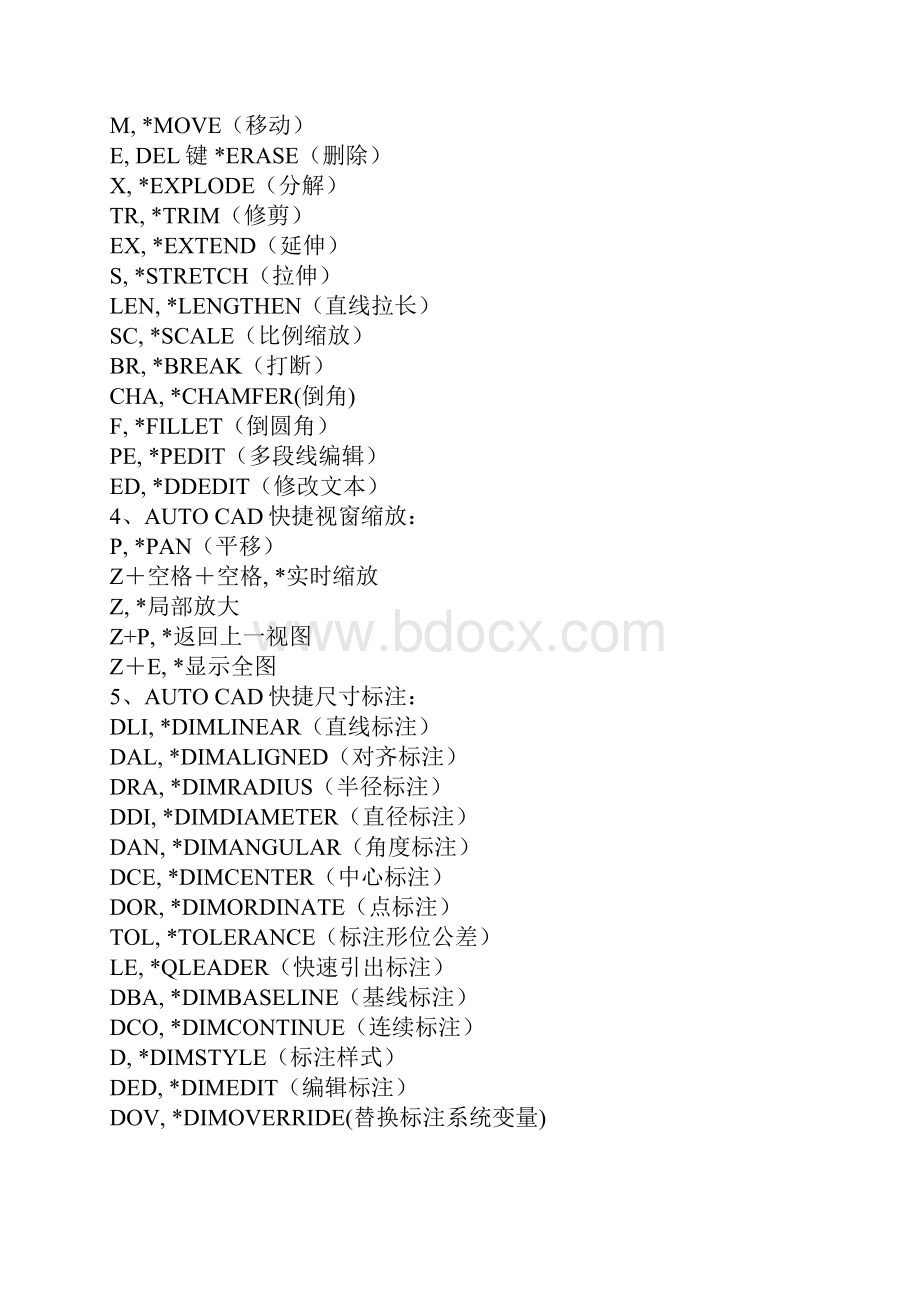 CAD湘源控规等快捷键Word文档下载推荐.docx_第3页