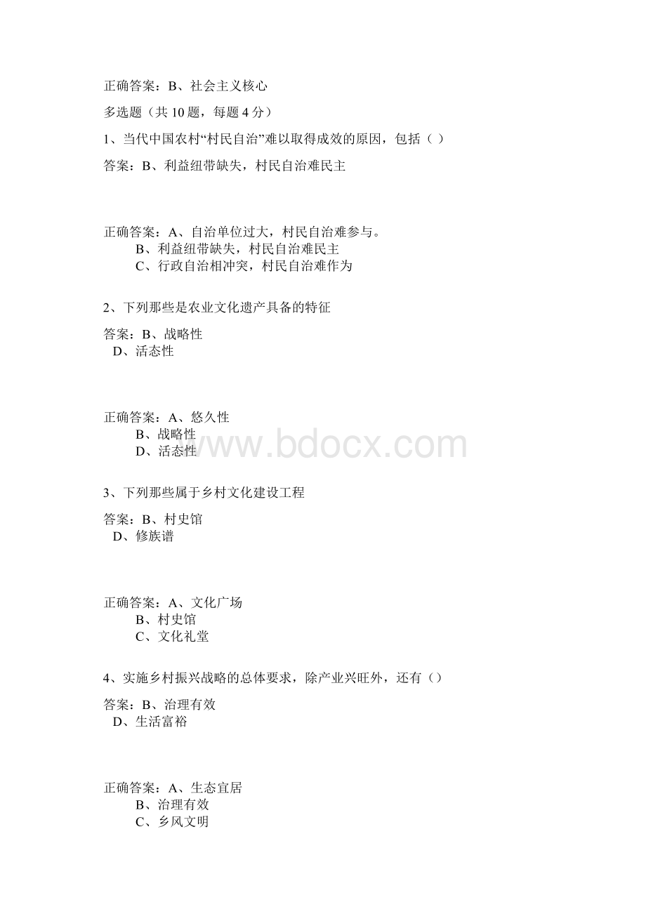 公需课答案Word格式.docx_第2页