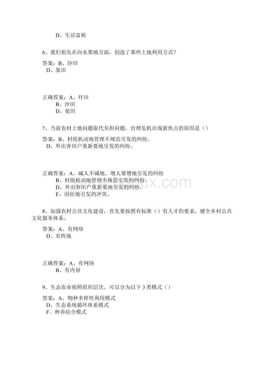 公需课答案Word格式.docx_第3页