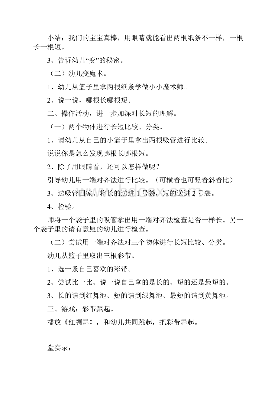 小班数学比长短1Word格式文档下载.docx_第2页