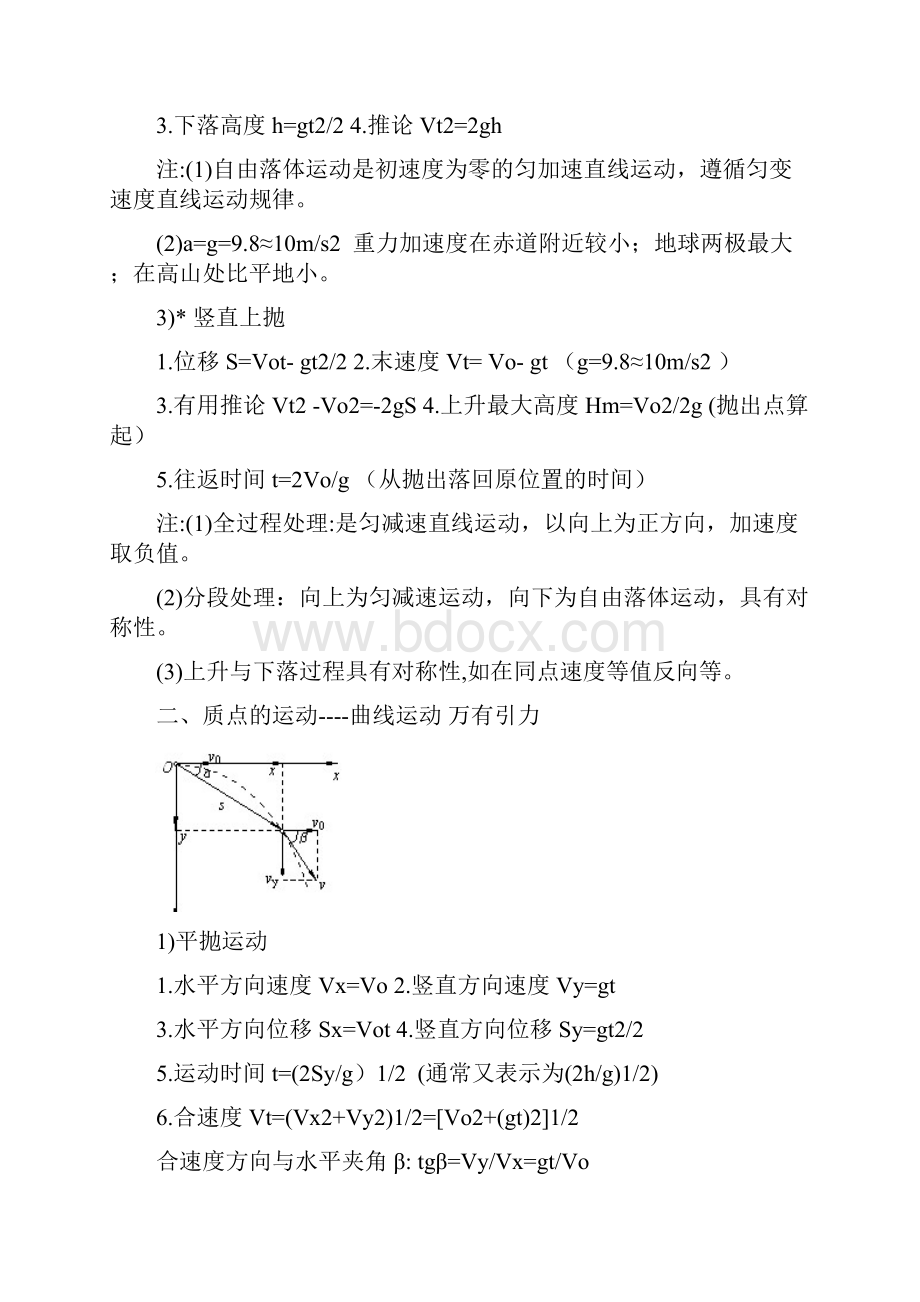 高中物理基本概念定理定律公式表达式总表Word下载.docx_第2页