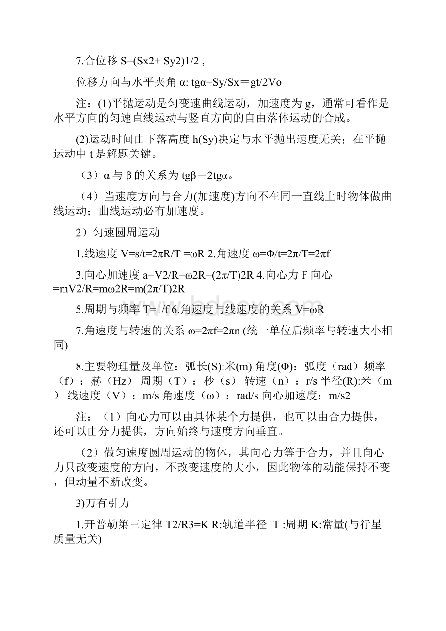 高中物理基本概念定理定律公式表达式总表Word下载.docx_第3页