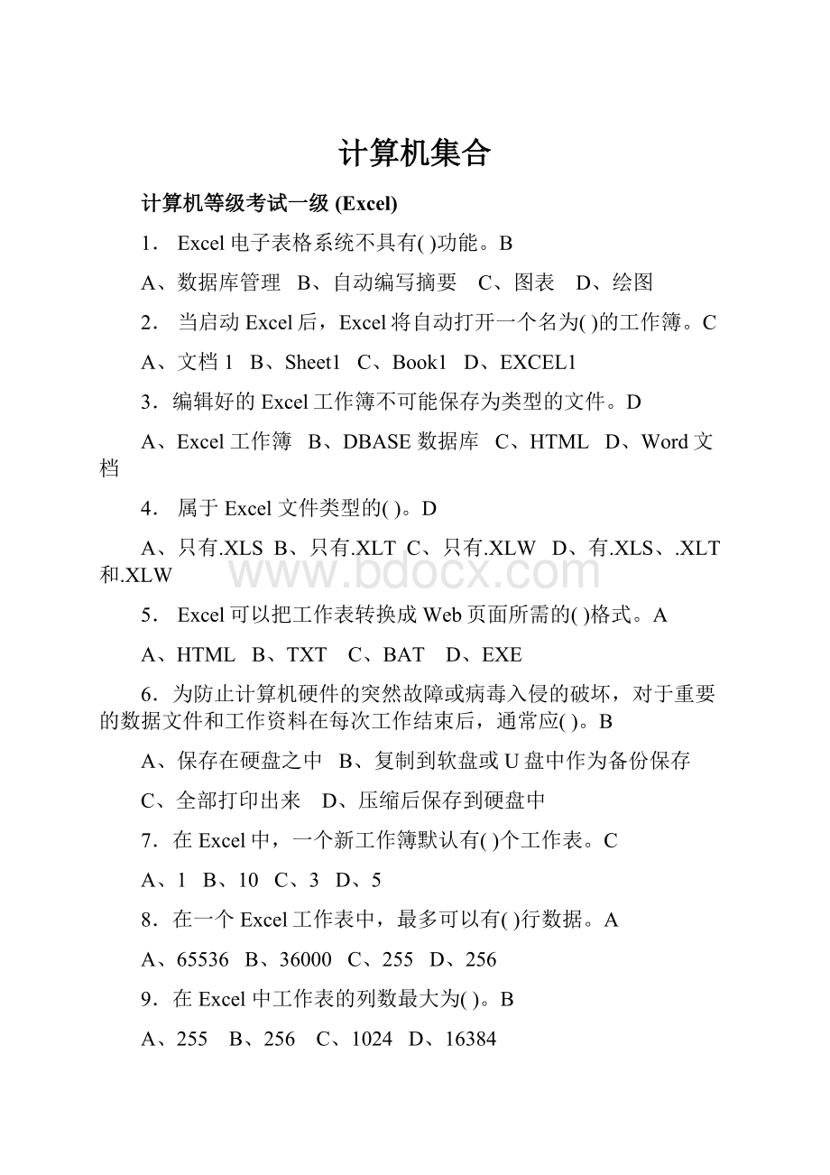 计算机集合Word下载.docx