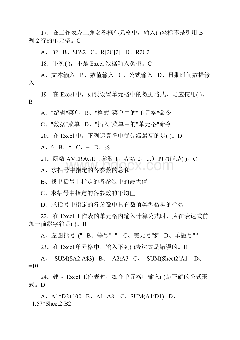 计算机集合Word下载.docx_第3页