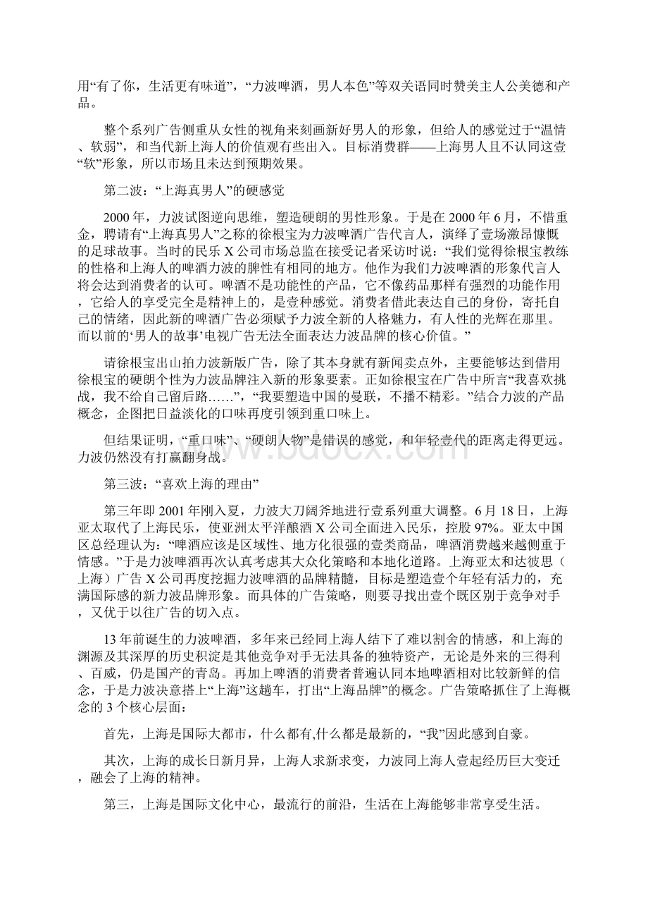 力波啤酒的一波三折第六章Word文件下载.docx_第2页