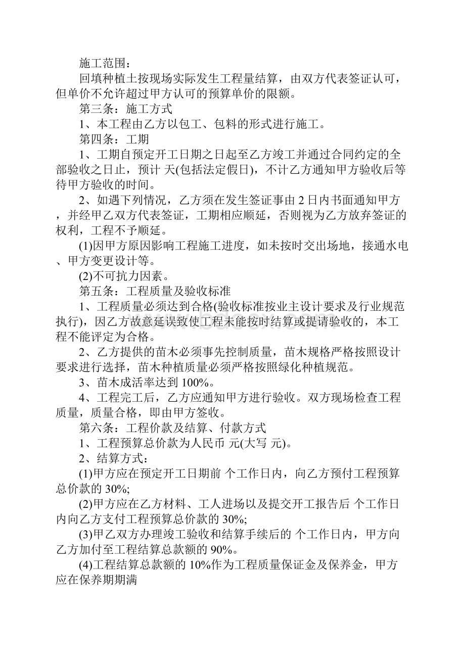 造林绿化承包合同范本完整版.docx_第2页