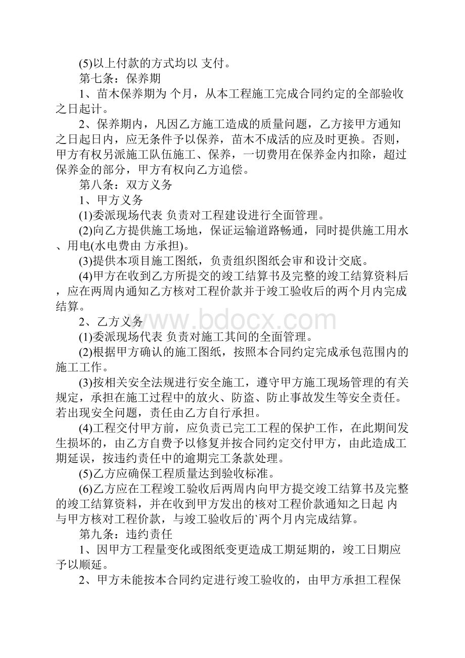 造林绿化承包合同范本完整版.docx_第3页