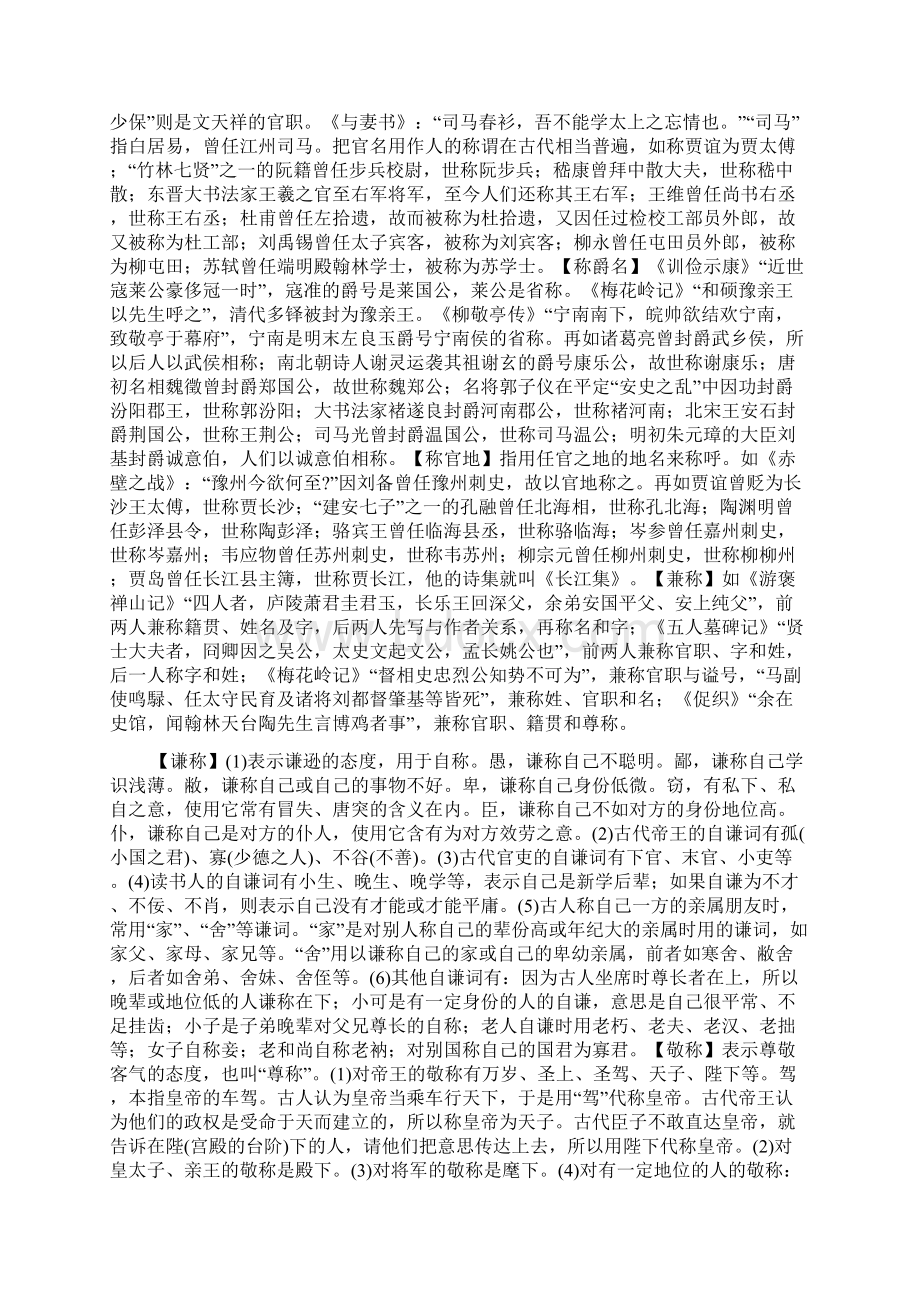 古代文化常识 教案1Word下载.docx_第2页