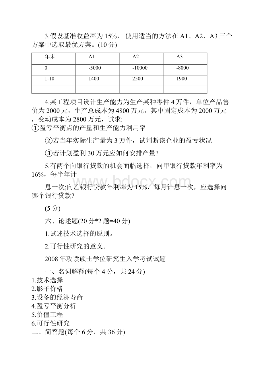 沈阳建筑大学工程经济学 真题.docx_第2页