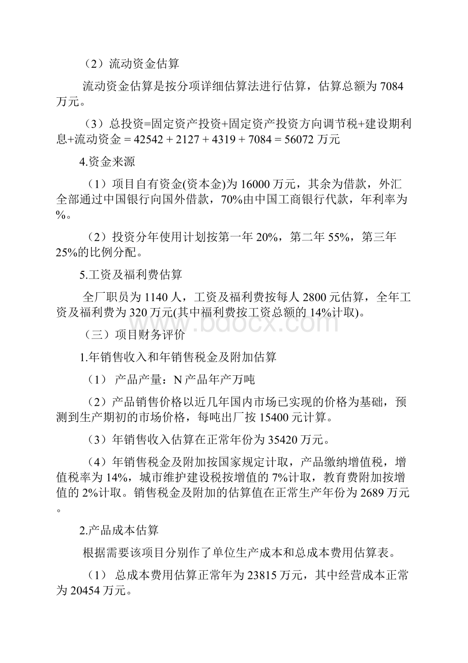 项目评估案例.docx_第2页