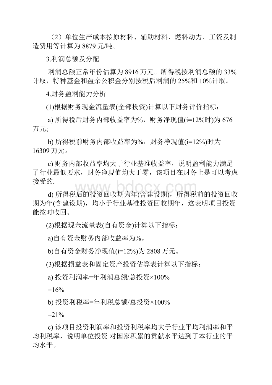 项目评估案例.docx_第3页