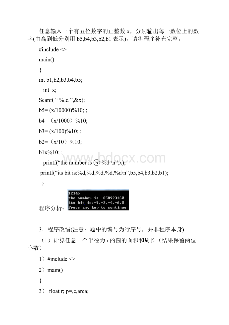 C语言 实验一二Word文件下载.docx_第3页