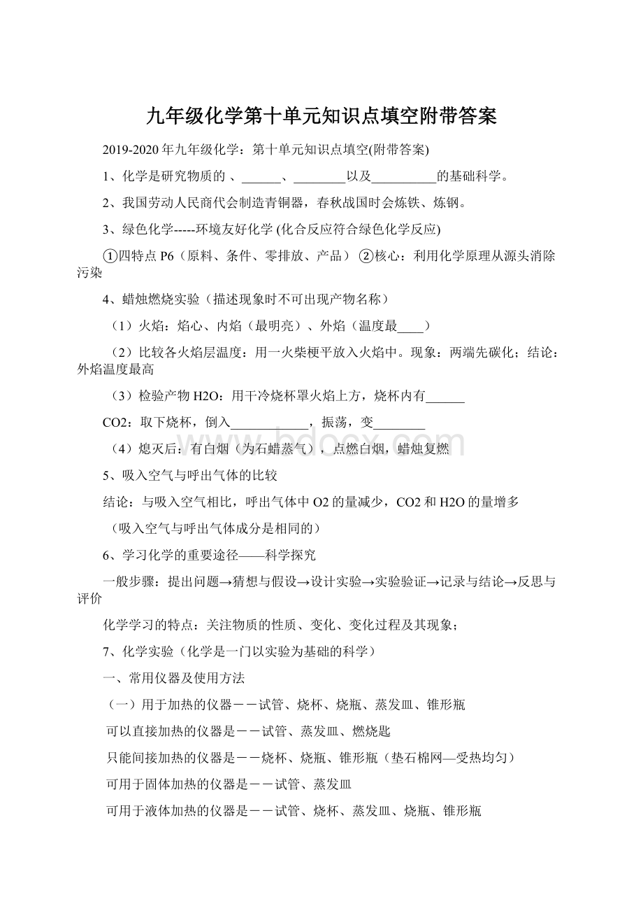 九年级化学第十单元知识点填空附带答案.docx