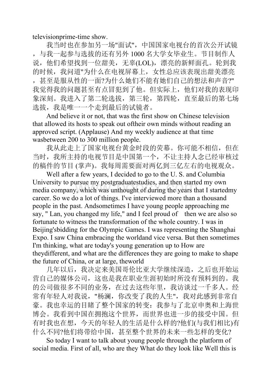 杨澜ted演讲稿.docx_第3页