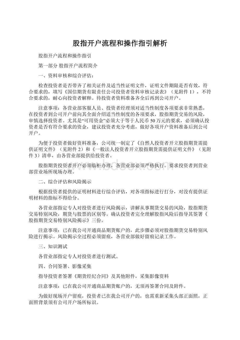 股指开户流程和操作指引解析Word文档下载推荐.docx_第1页