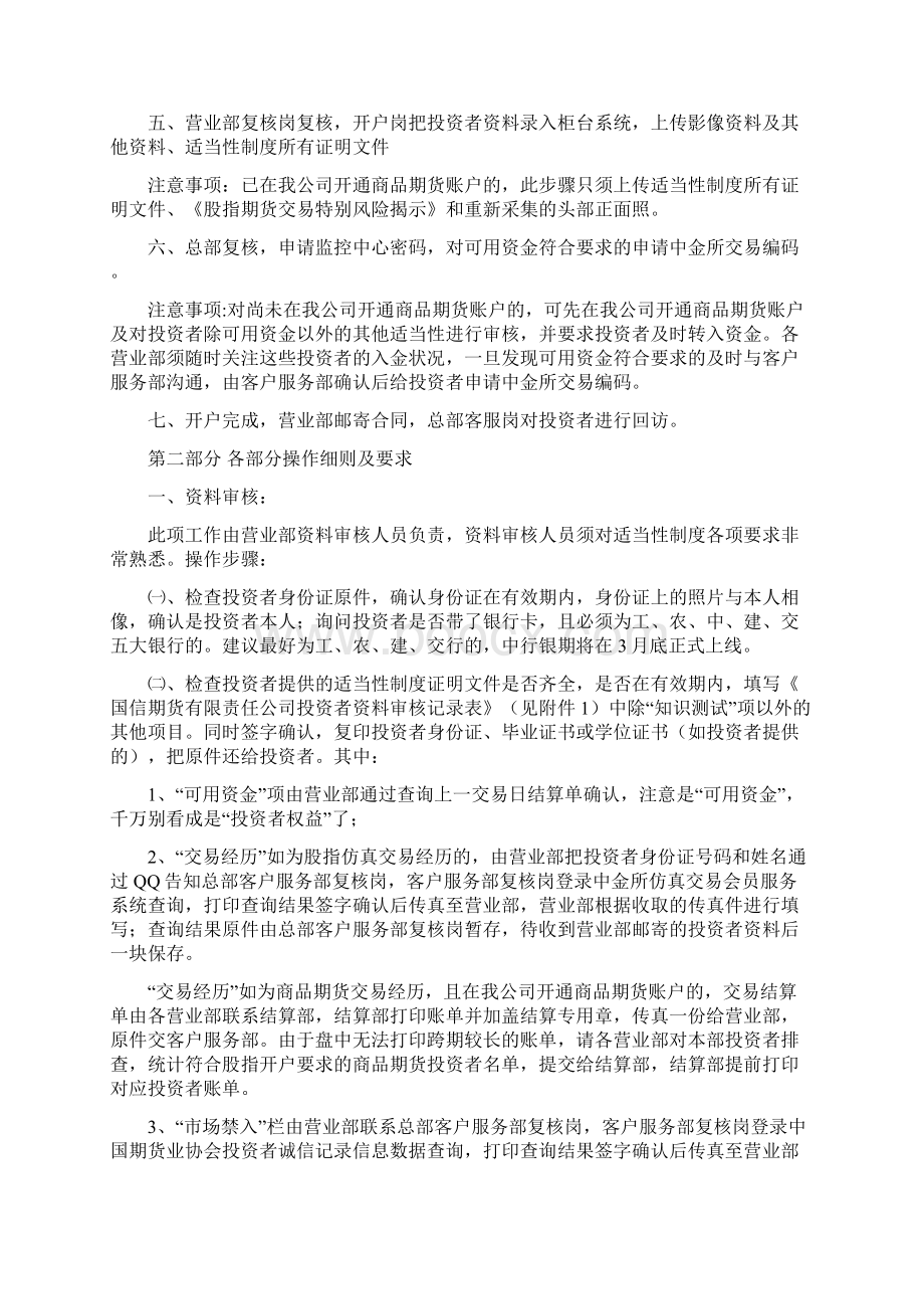 股指开户流程和操作指引解析Word文档下载推荐.docx_第2页