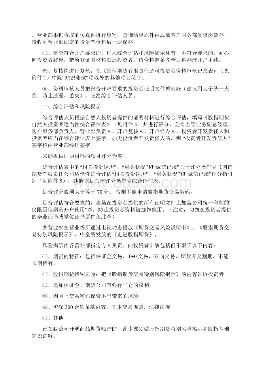 股指开户流程和操作指引解析Word文档下载推荐.docx_第3页