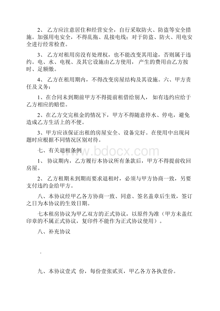 住房租房协议书范本.docx_第2页