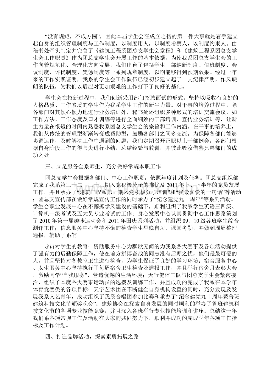 团委学生会工作报告Word格式.docx_第2页