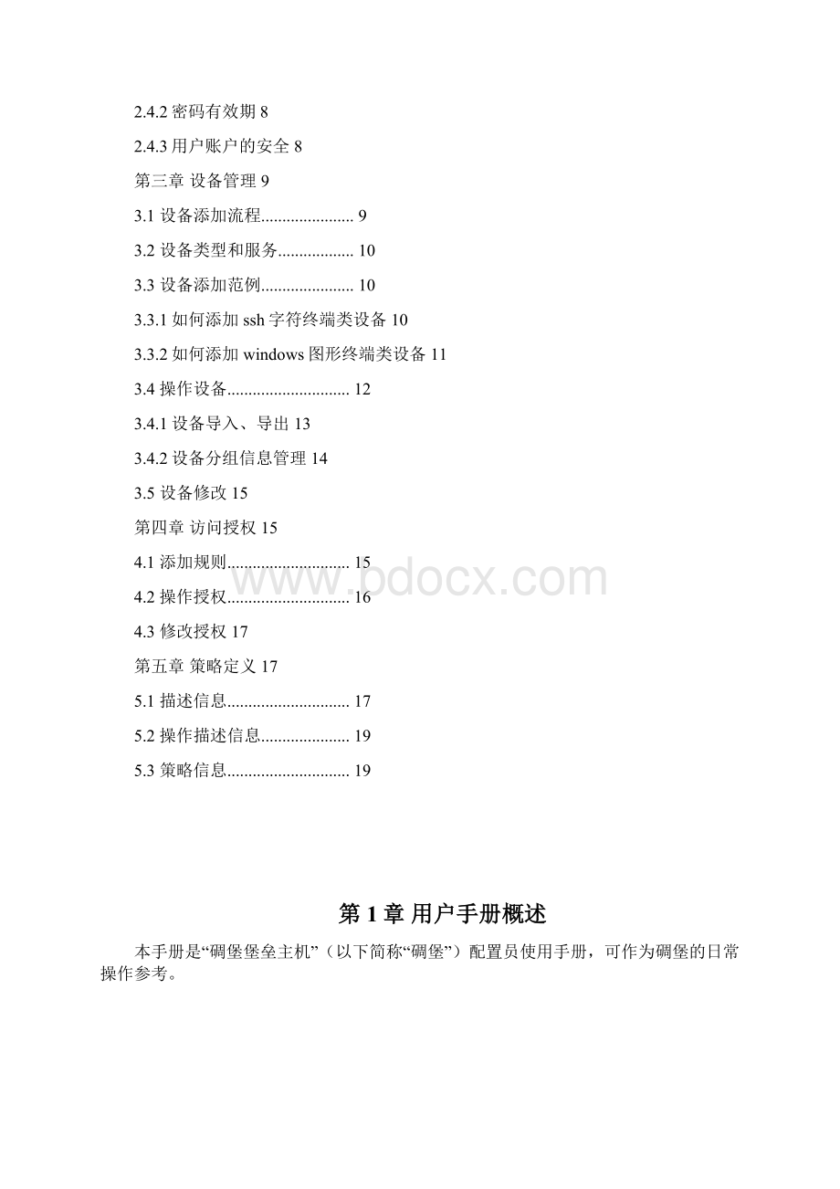 碉堡堡垒机配置管理员手册.docx_第2页