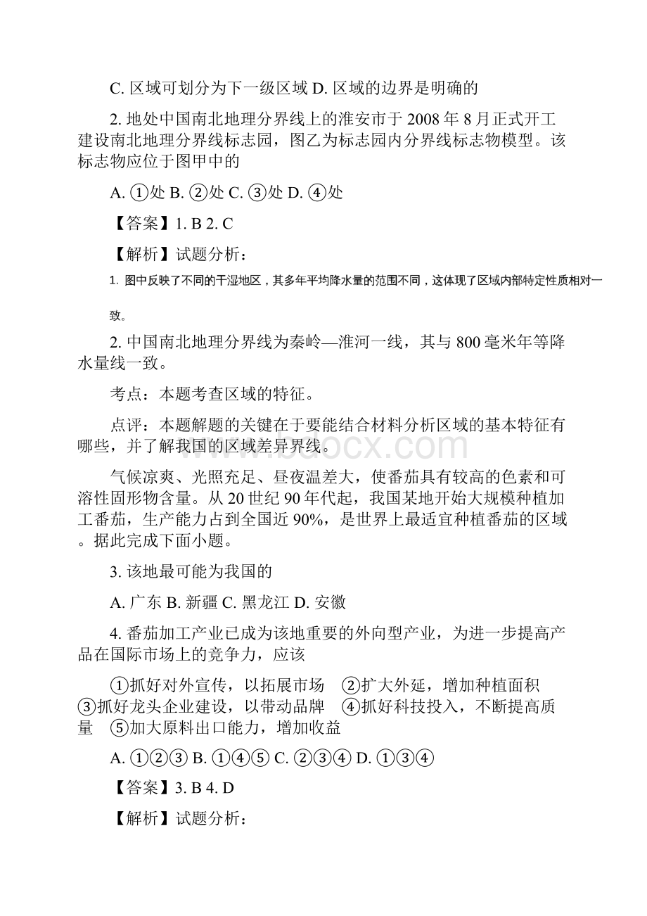 河南省信阳市商城高级中学学年高二上学期期中考试地理精校解析 Word版Word下载.docx_第2页