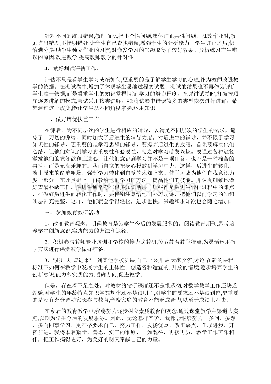 教学科研成果工作总结汇总.docx_第2页