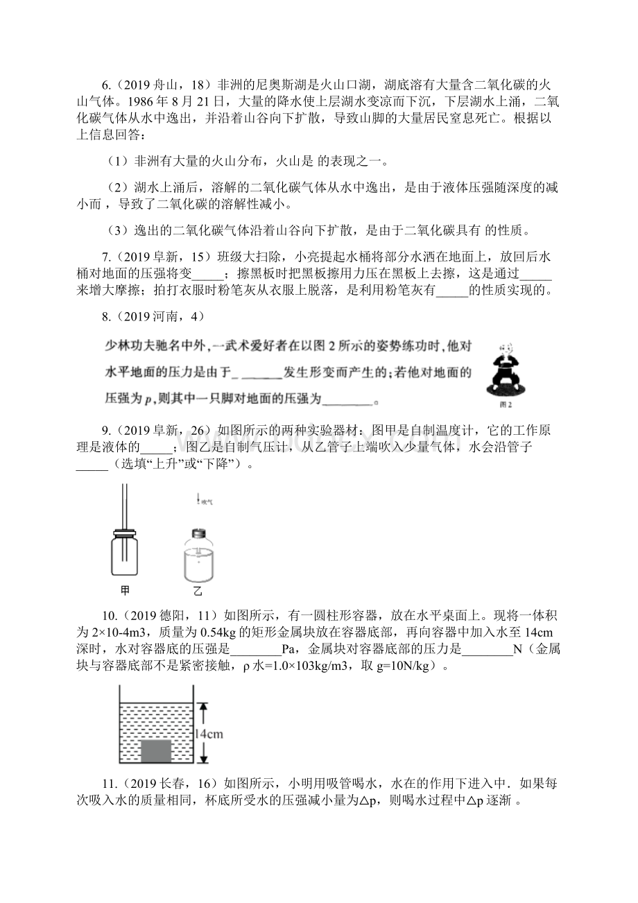 届中考物理一轮复习中考题《压强》强化练习卷Word下载.docx_第2页