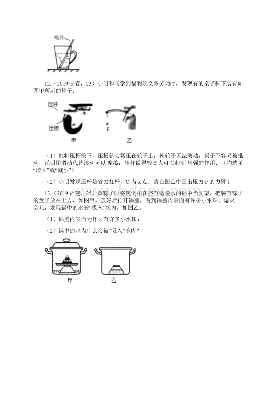 届中考物理一轮复习中考题《压强》强化练习卷Word下载.docx_第3页