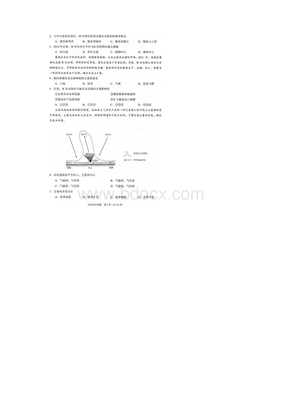 安徽省合肥市届高三三模文科综合试题含答案解析.docx_第2页