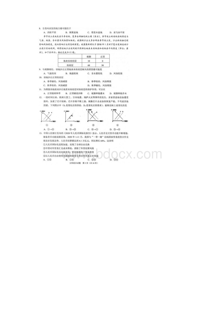 安徽省合肥市届高三三模文科综合试题含答案解析.docx_第3页