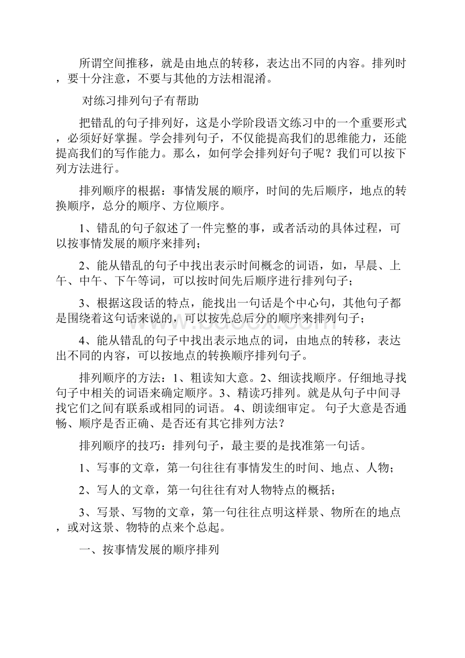 句子排序方法及习题附答案Word文档格式.docx_第2页