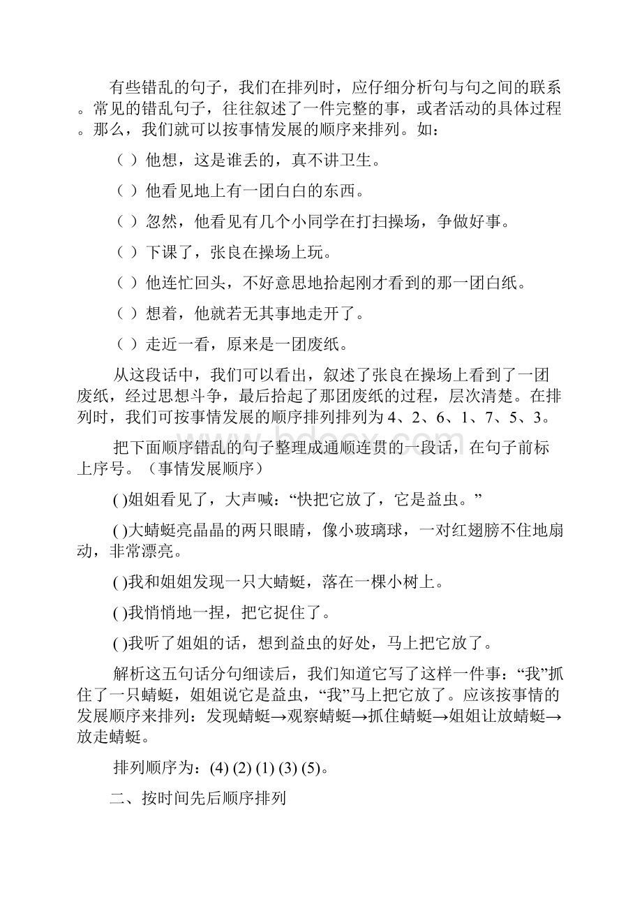 句子排序方法及习题附答案.docx_第3页