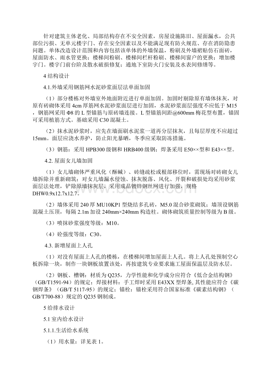 老旧小区改造项目设计施工总承包技术投标文件Word格式文档下载.docx_第2页