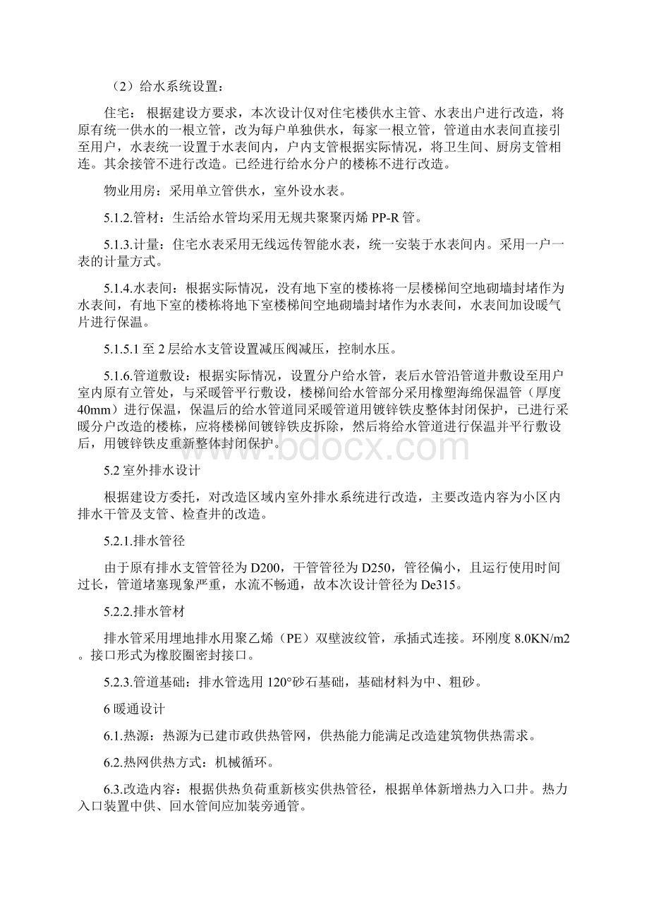 老旧小区改造项目设计施工总承包技术投标文件Word格式文档下载.docx_第3页