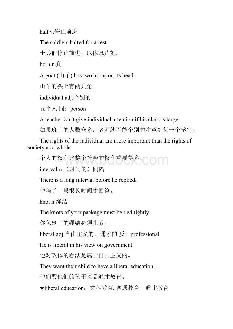 刘毅词汇3000校正过排好版直接打印版.docx_第3页