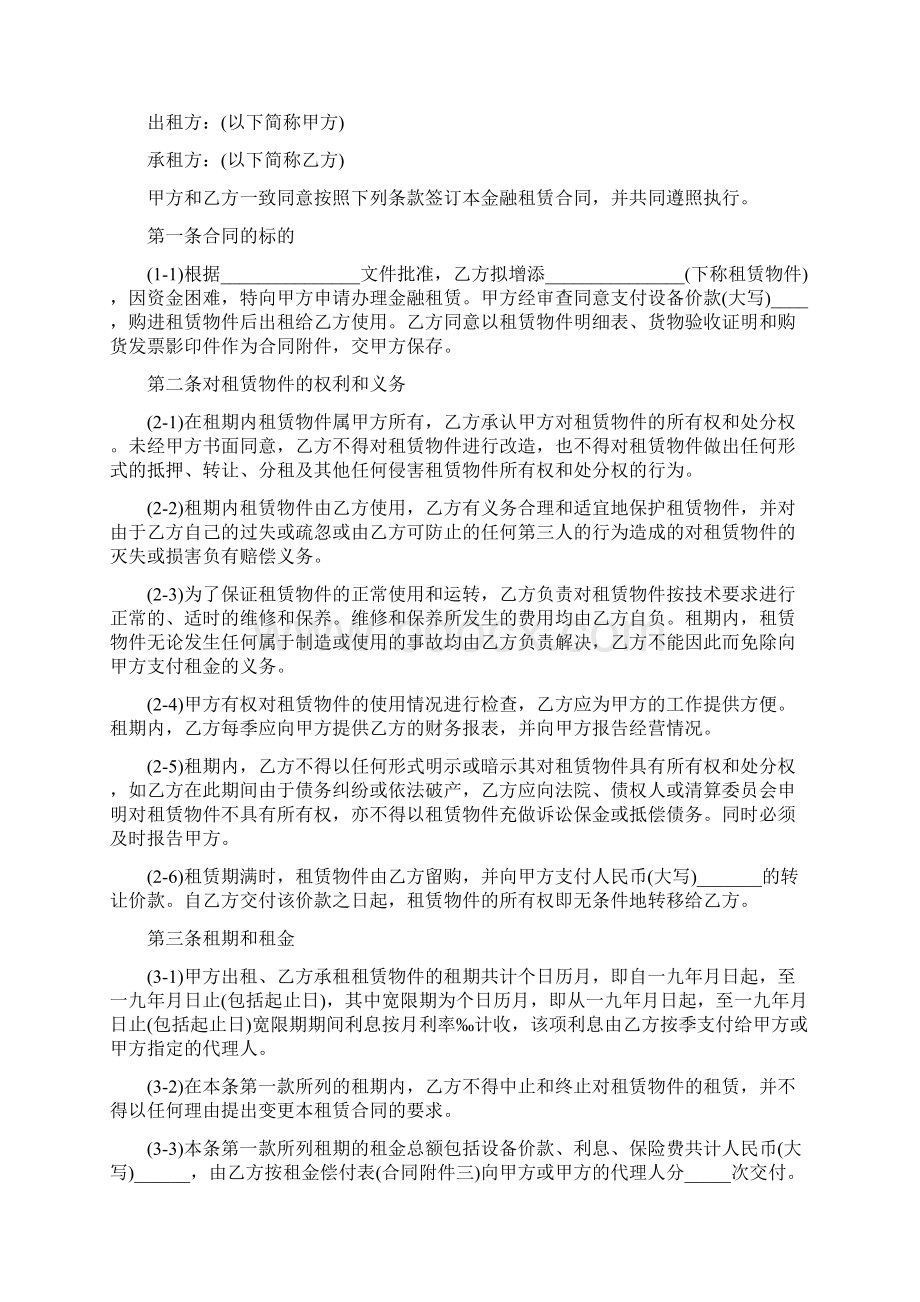 金融借款合同Word格式文档下载.docx_第2页