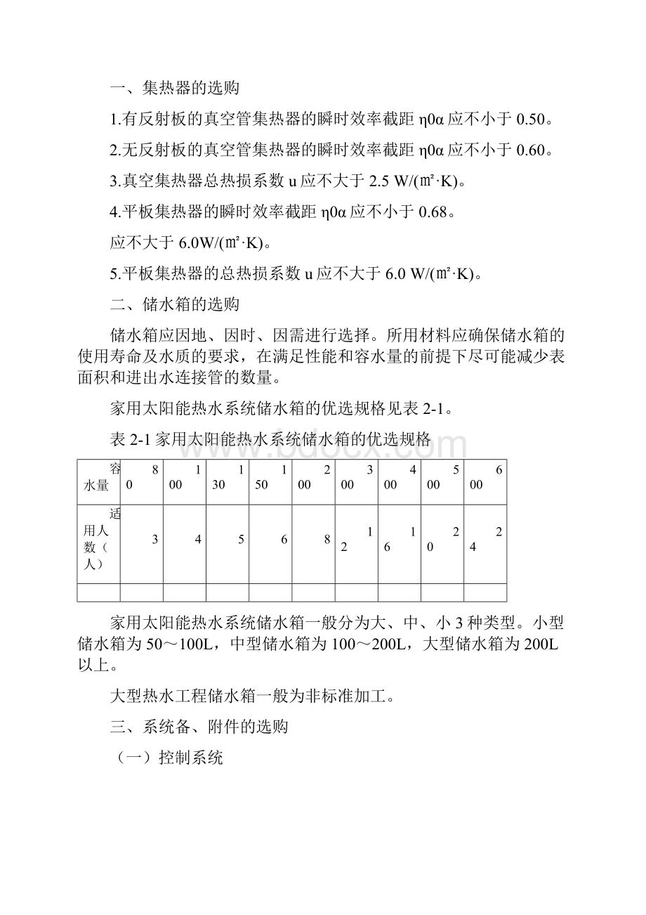 太阳能热水系统安装设计基础.docx_第2页